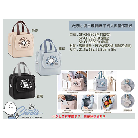 史努比 復古理髮廳 手提大容量保溫袋